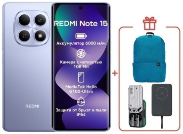 REDMI Note 15 4G NFC 6 ГБ/128 ГБ фиолетовый + подарок
