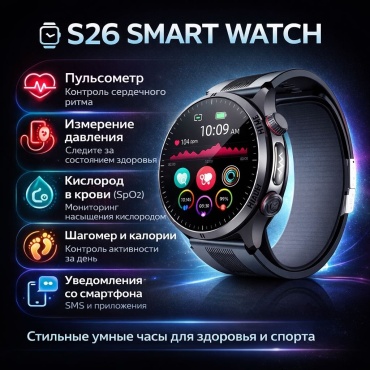 S26 49 мм черный-черный