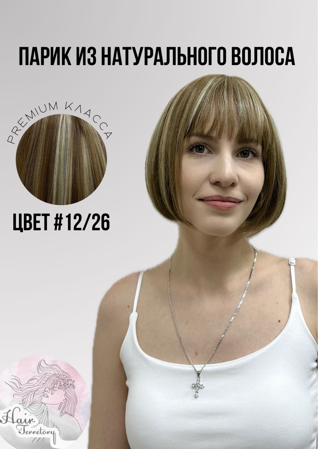 Hair Territory пряди на сетке блонд радуга женский