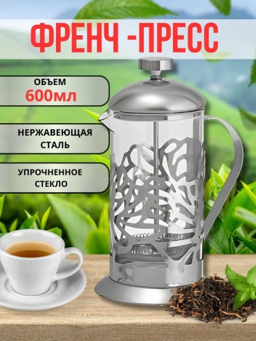 Кофейник 262648161 600 мл, сталь
