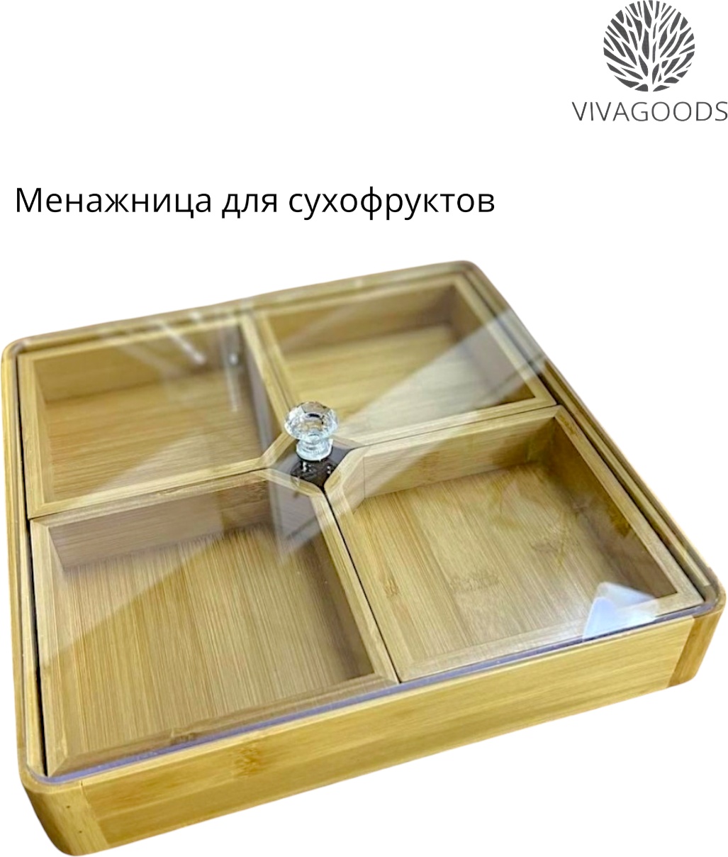 VIVAGOODS менажница Базовая коллекция PRC кв 28 см квадратная 1 шт