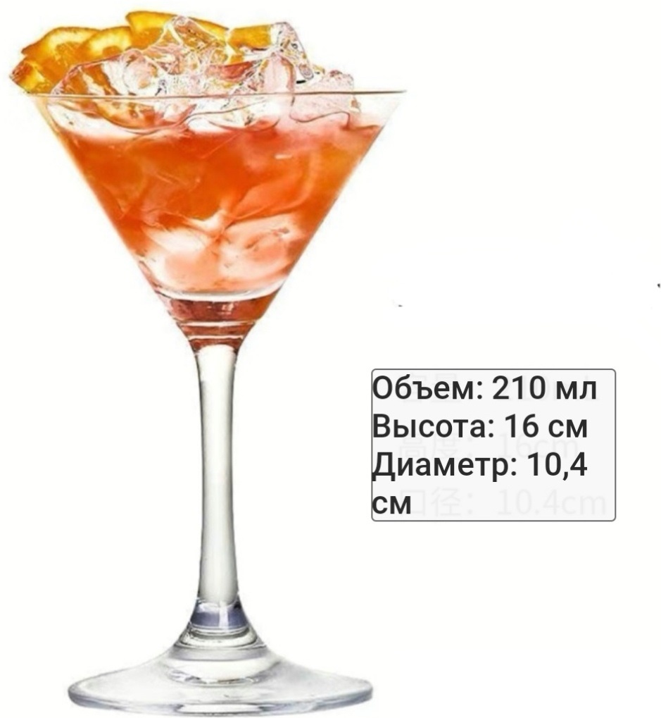 Бокал 210 мл, стекло, 1 шт