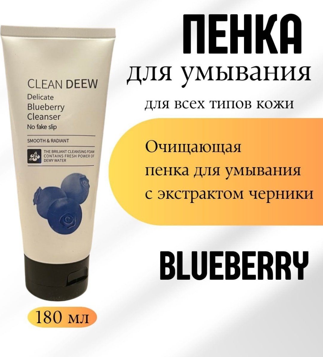 Deploy Beauty для умывания черника гель-пенка 180 мл