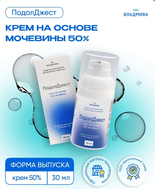 ПодолДжест крем на основе 50% мочевины 30 мл