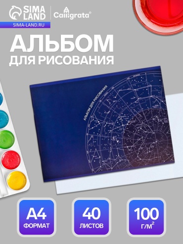 Альбом Calligrata 5666548 A4 40 листов