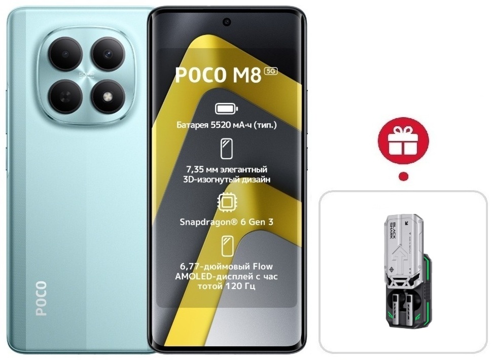 Смартфон Poco M8 5G 8 ГБ/512 ГБ зеленый + подарок