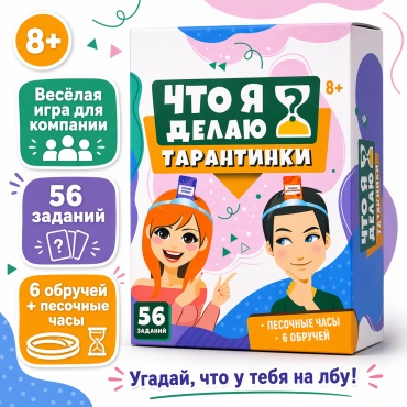 Настольная игра Balbobek Что я делаю, тарантинки игра для всей семьи и друзей