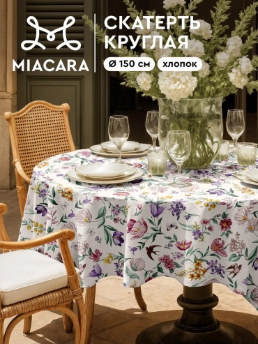 Скатерть Mia Cara на круглый стол на круглый стол 150x150 см, хлопок, рогожка, 1 шт