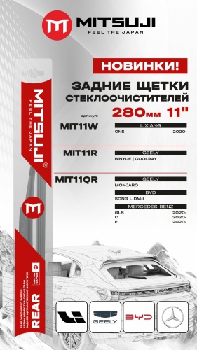Щетка каркасная Mitsuji . 280 мм, 1 шт