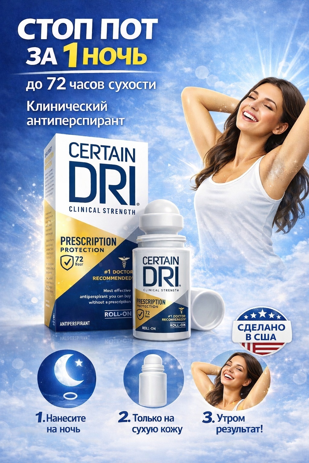 Certain Dri Clinical Strength дезодорант-антиперспирант унисекс 35 мл