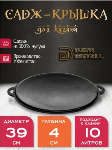 Сковорода DAVR METALL 39 см , чугун