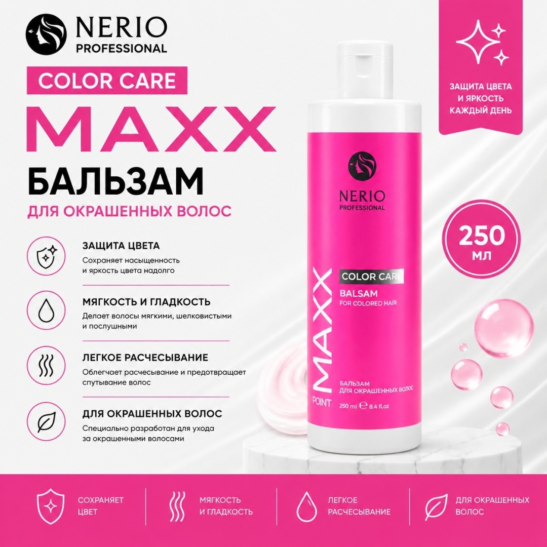 Nerio Professional бальзам Бальзам для окрашенных волос 250 мл
