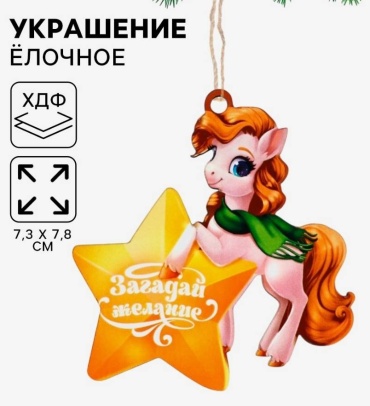 Лесная мастерская подвеска Лошадка