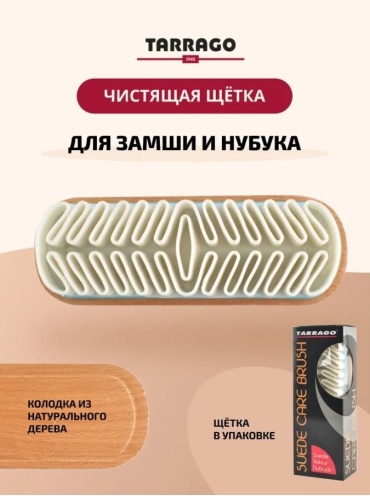 TARRAGO щетка TCV06 белый