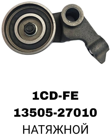 A.D.A.L AUTO ролик натяжной 13505-27010