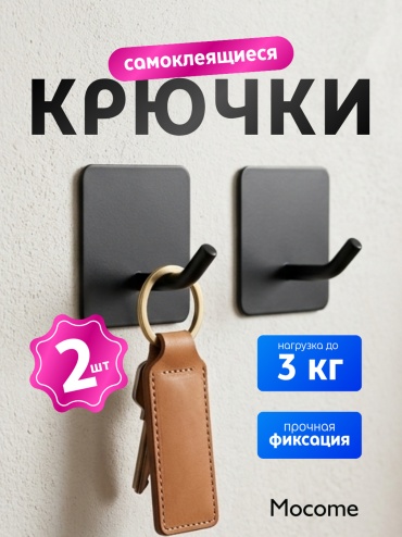 Mocome набор крючков (FO5) 2 шт, металл