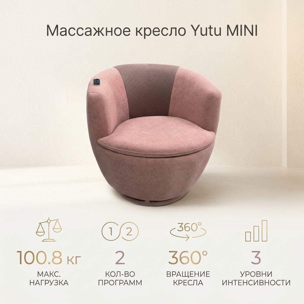 Массажное кресло Yutu МINI до 100.8 кг 2 программ