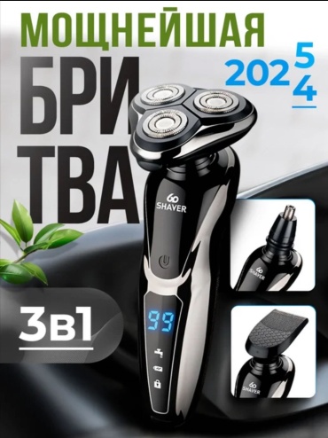 Электробритва SAVA UMKA DC5V роторная