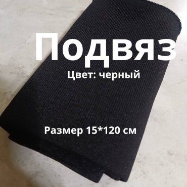 Подвяз OLESYA TKANI полиэстер, хлопок, эластан 120 см