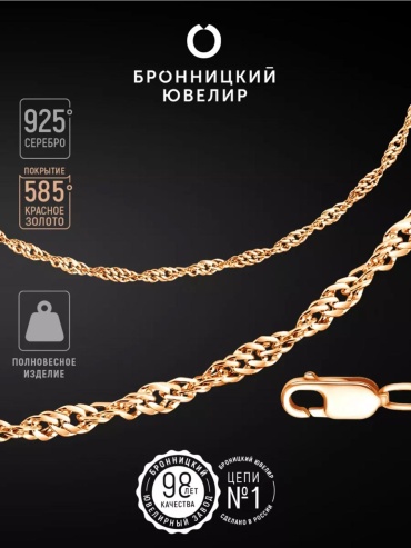 Бронницкий Ювелир V1050022760 длина 60 см, вес 7 г серебро, плетение сингапур