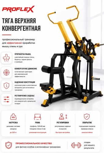 Верхняя тяга Proflex Y920ZA