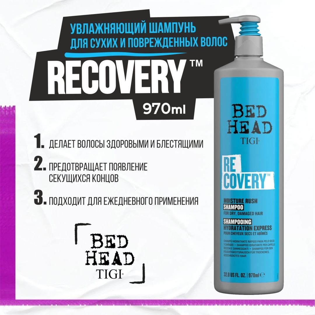 TIGI Bed Head Recovery шампунь 970 мл