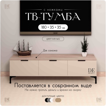 ТВ-тумба напольная DEMEBEL Дрого, 180x50x35 см, коричневый, бежевый