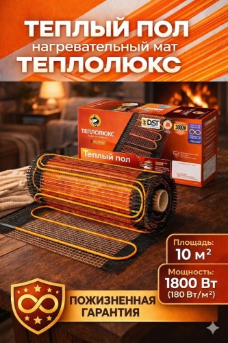 Теплолюкс нагревательный мат 1800 Вт, обогрев до 10 кв. м