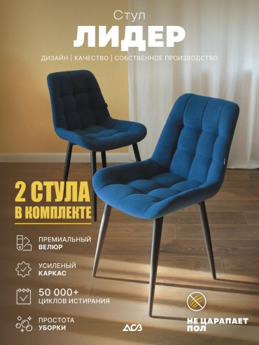 Комплект стульев D0E1B284AD286D2C, 85x50x55 см, синий, темно-синий 4 шт.
