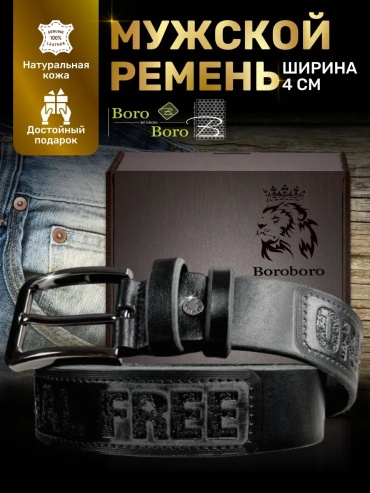 Ремень Boro Boro металл 125 см черный