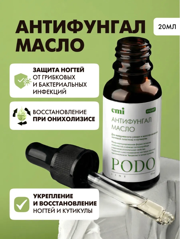 E.Mi масло NANO-Антифунгал масло 20 мл