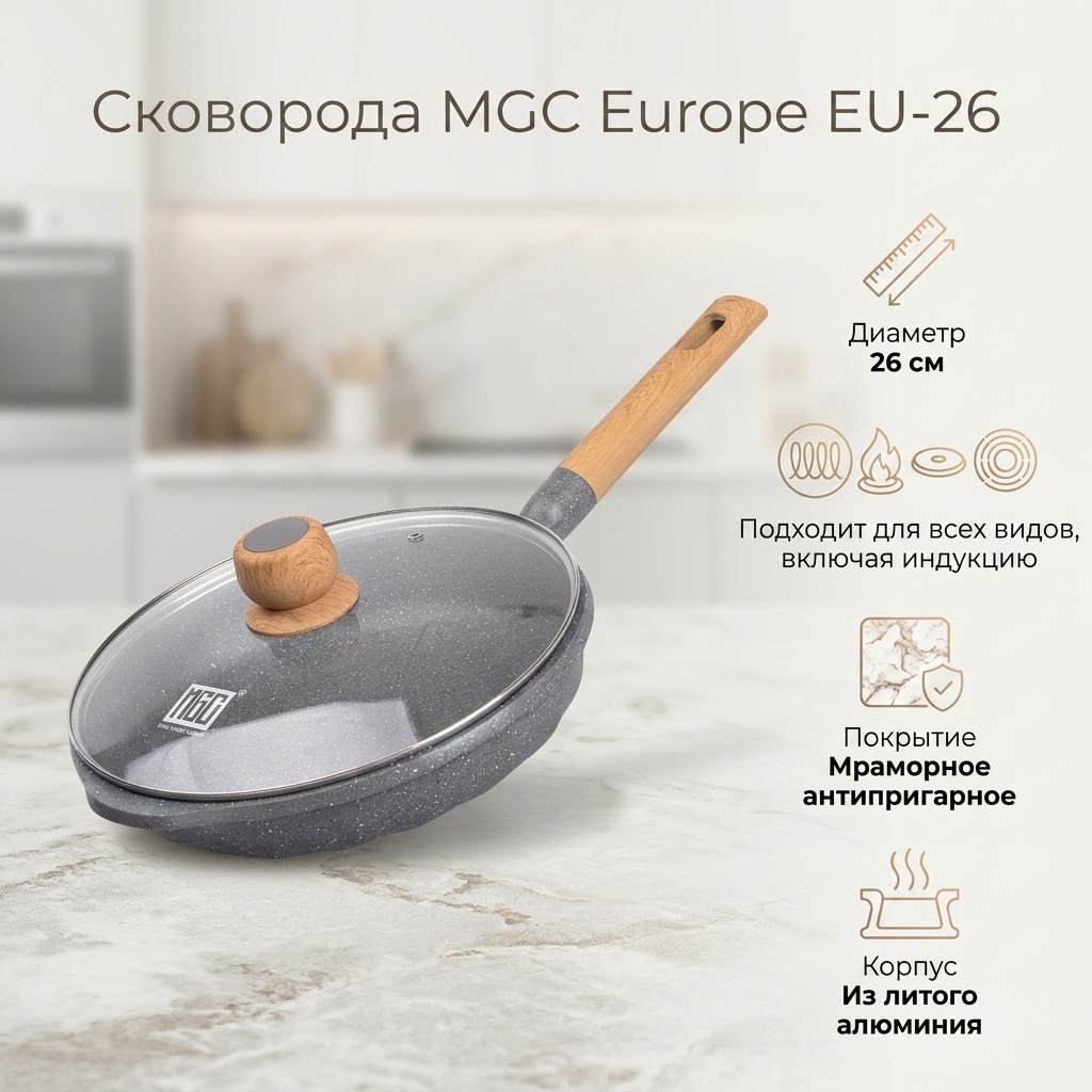 Сковорода MGC 26 см с антипригарным покрытием, алюминий
