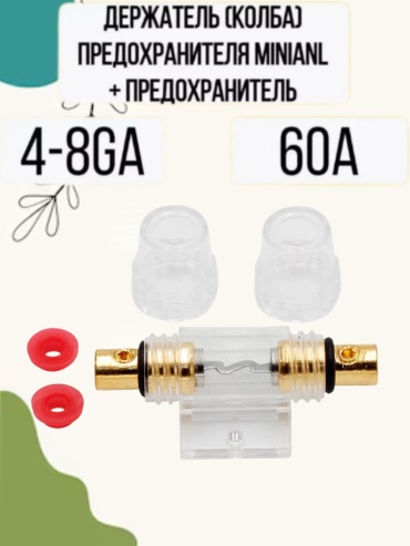 Предохранитель SP 1061 для автомобильной акустики и сабвуфера, 1 шт