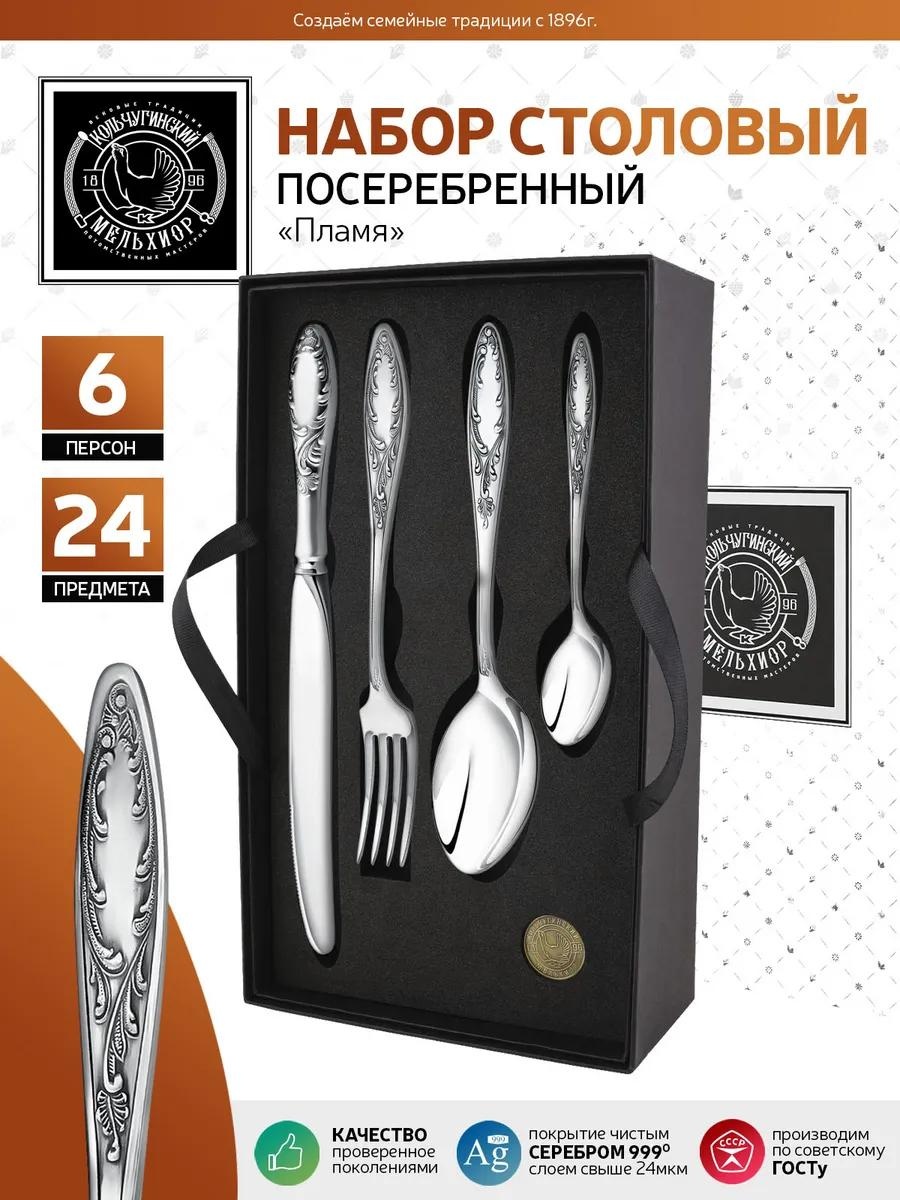 Набор столовых приборов 2, 4, 24 шт, серебристый 66D9EC1C41688C86