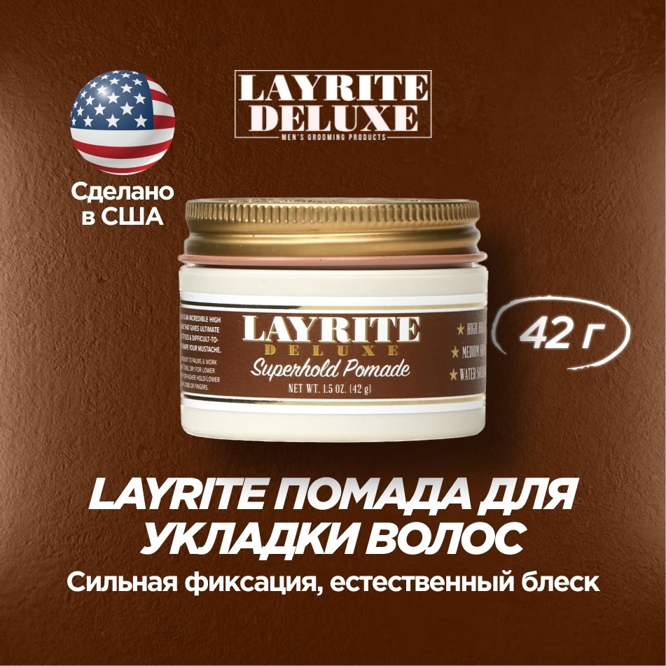Layrite Superhold Pomade помада сильная фиксация 42 г