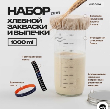 Банка для закваски, стекло