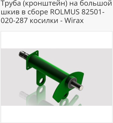 Кронштейн WIRAX 5036020580.Польша, 1 шт