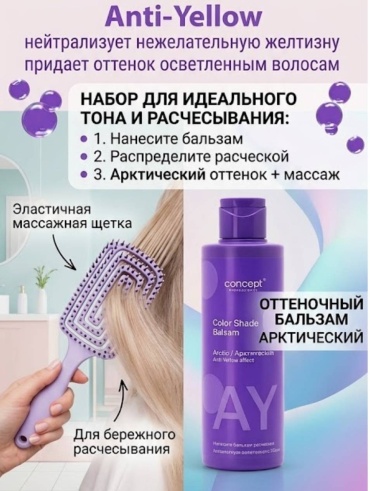 Concept бальзам оттеночный Бальзам оттеночный 300 мл