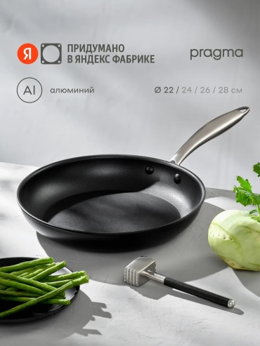 Сковорода Pragma 22 см с антипригарным покрытием, алюминий