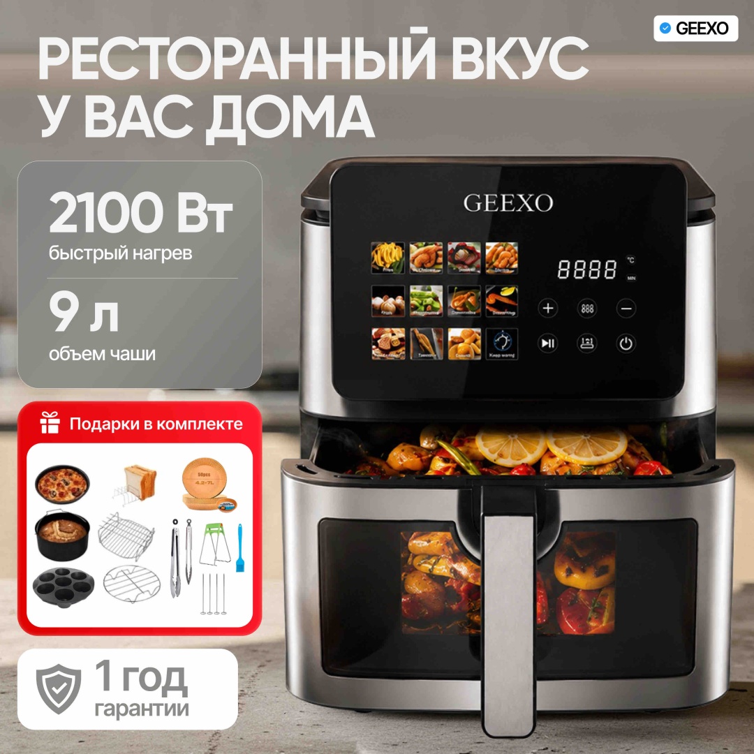 Аэрогриль GEEXO GX11 9 л