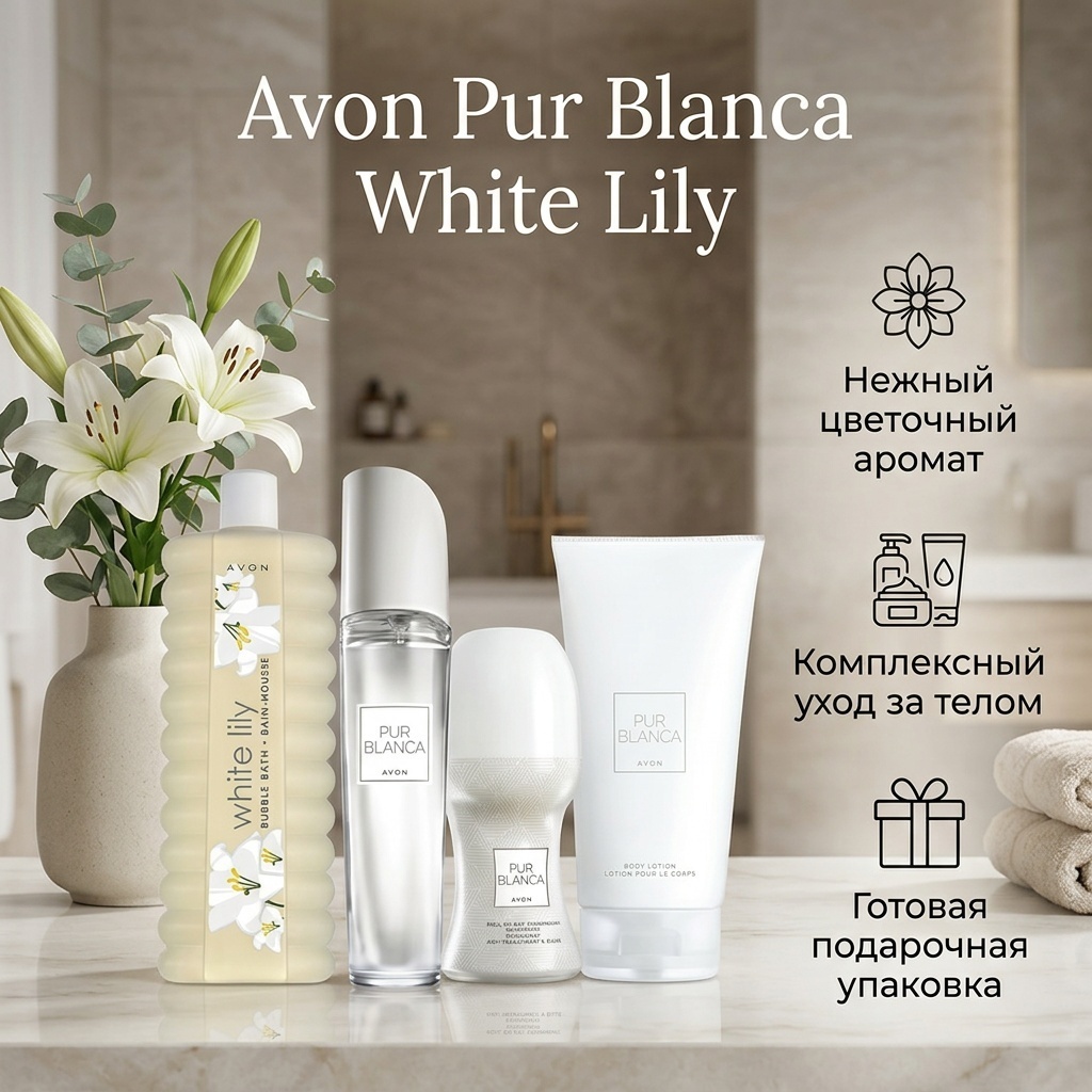 Avon Pur Blanca White Lily набор для тела для женщин