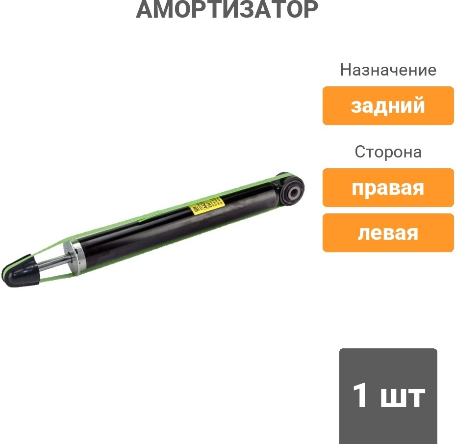 Амортизатор GM задний 13374243 1 шт