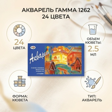 ГАММА 1262 мультиколор 24 шт