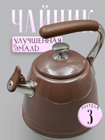 Чайник 797685243 3 л, нержавеющая сталь
