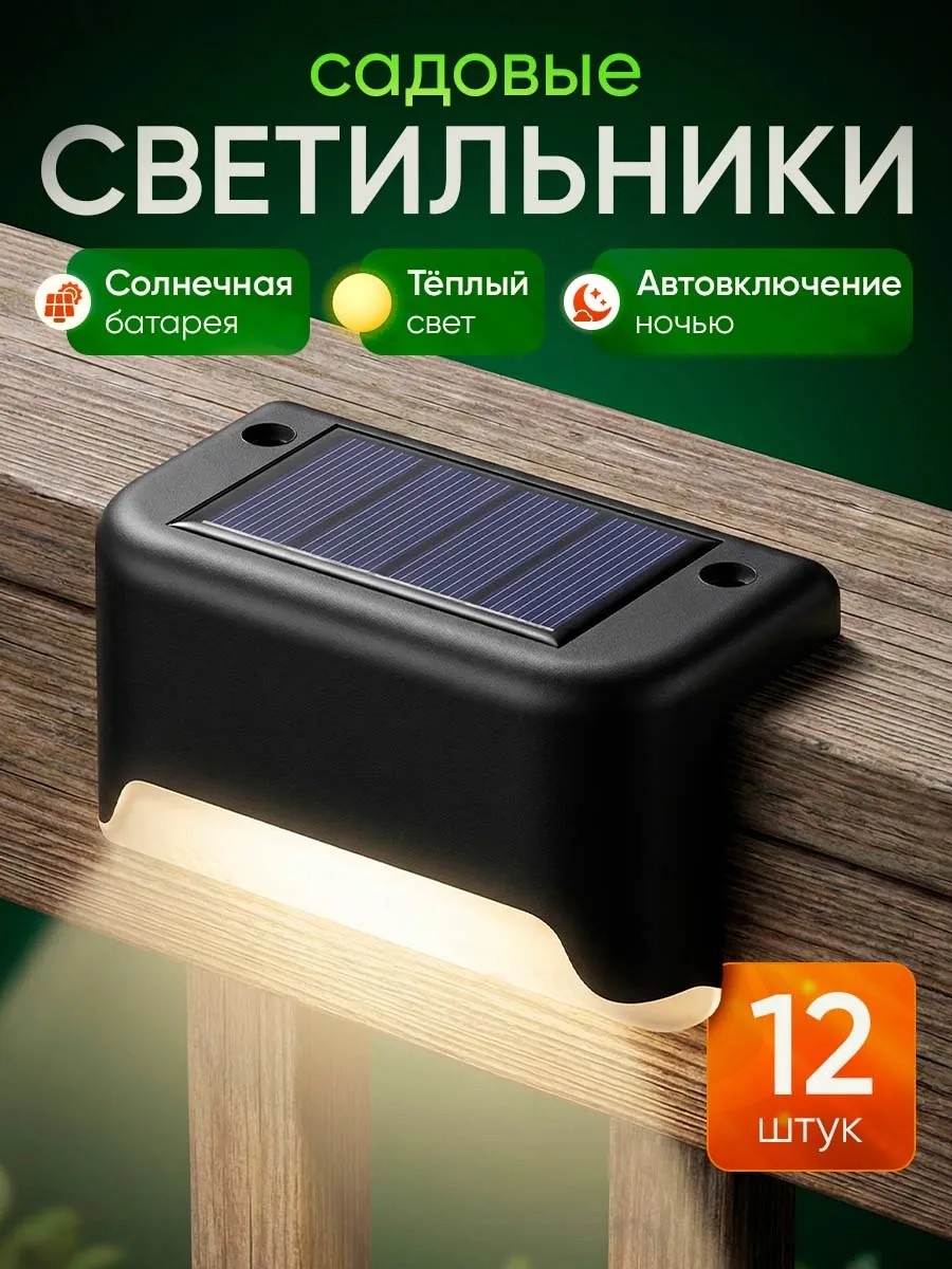 Уличный светильник на забор / столбик LED 5 см