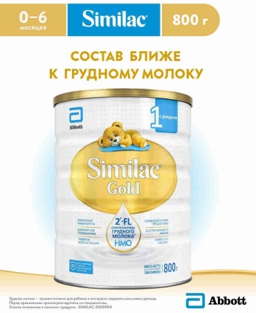 SImilac Gold 1 1 с рождения 800 г