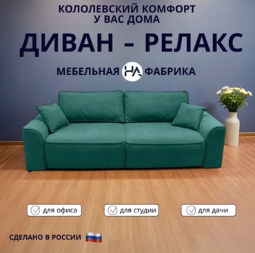 Диван HA ZUBAYDO Релакс, 250х105 см, обивка велюр, зеленый