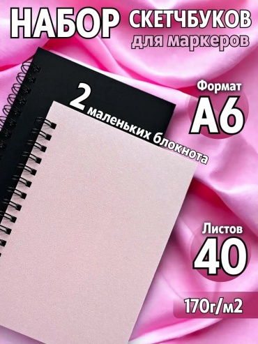 Скетчбук СмайлПринт Classic, A6, 40 л, черный