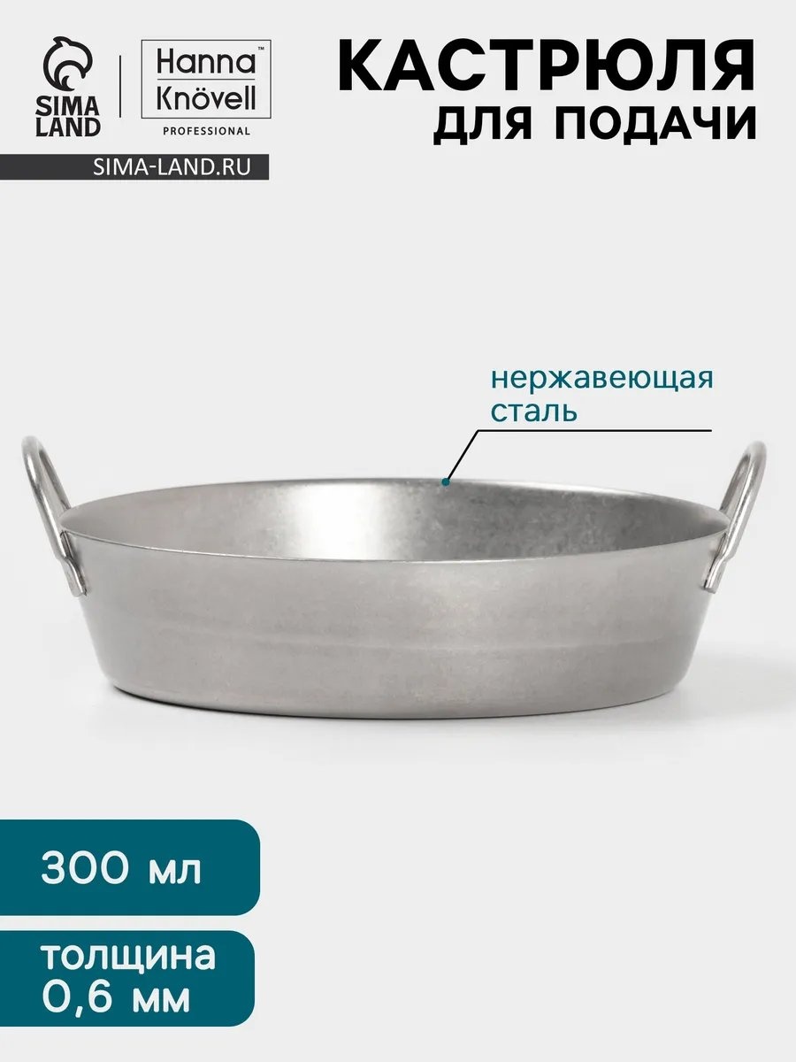 Кастрюля 2 л, Hanna Knovell 393451706 нержавеющая сталь