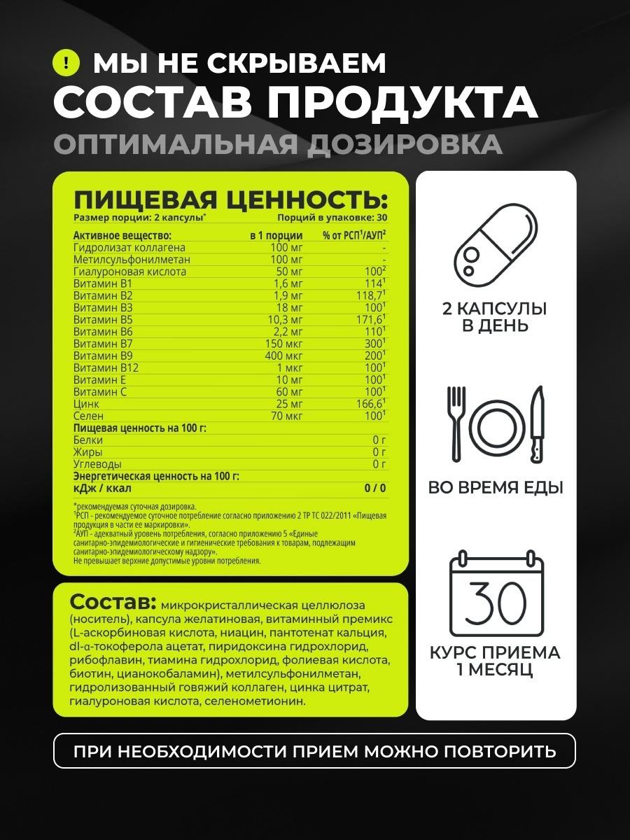 Комплекс витаминов для кожи, волос, ногтей, 60 капсул, фото 7